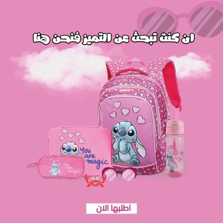 بكج ستيتش زهر (رابع-سادس) 16.5 انش